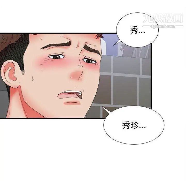 《密友》漫画 第51話
