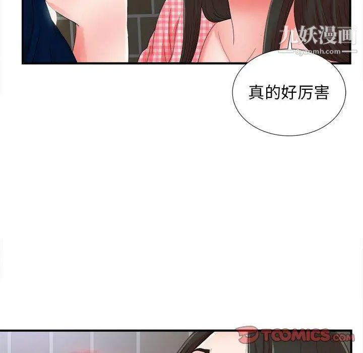 《密友》漫画 第51話