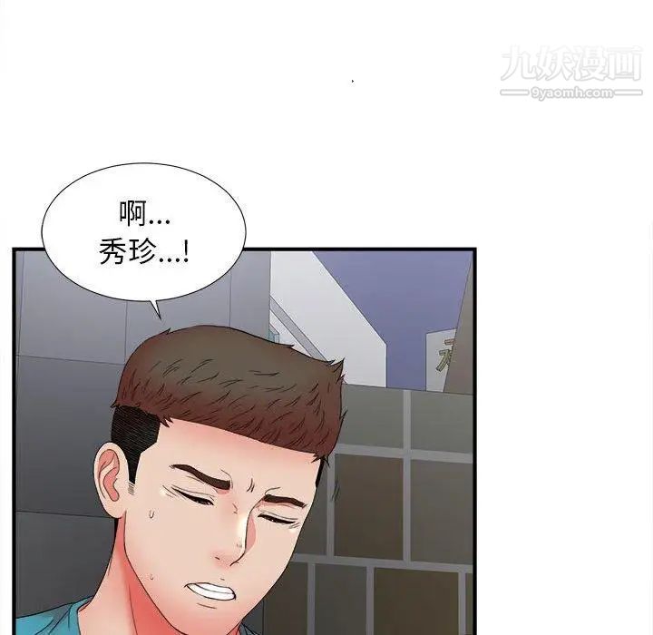 《密友》漫画 第51話