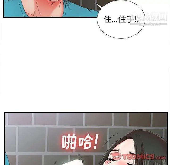 《密友》漫画 第51話