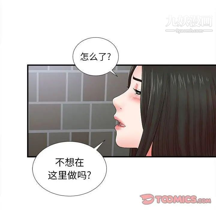 《密友》漫画 第51話
