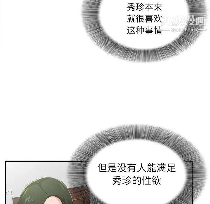 《密友》漫画 第51話