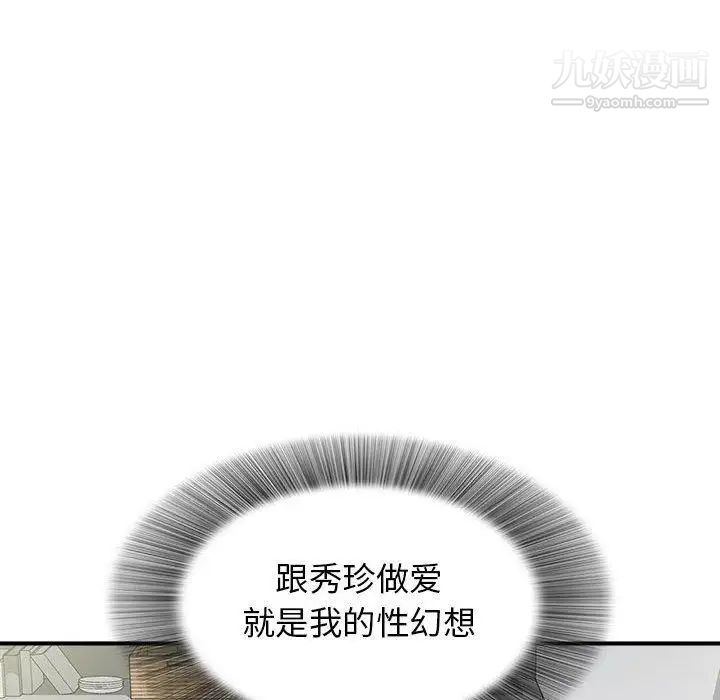 《密友》漫画 第51話