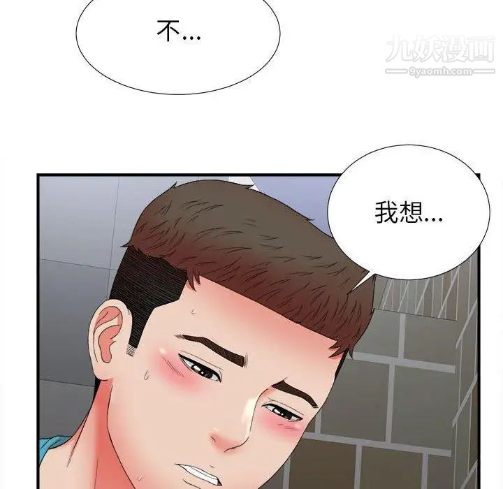《密友》漫画 第51話