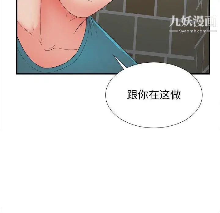 《密友》漫画 第51話