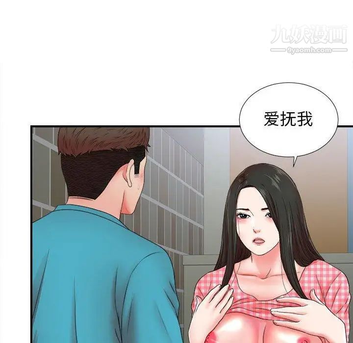 《密友》漫画 第51話