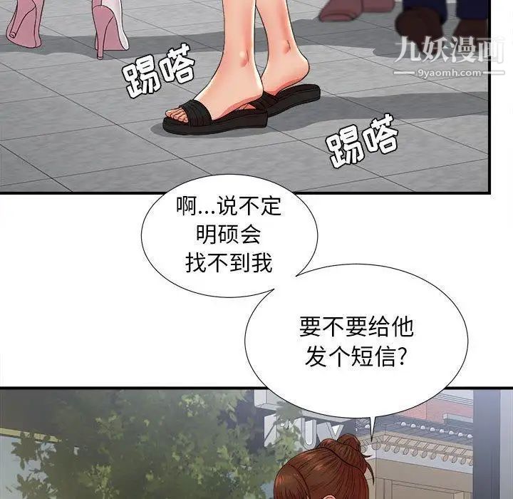 《密友》漫画 第51話