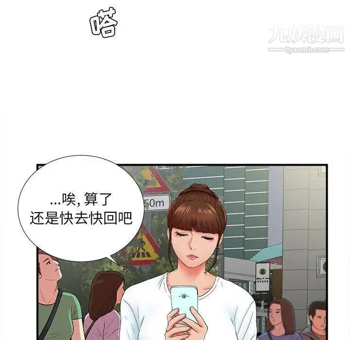 《密友》漫画 第51話
