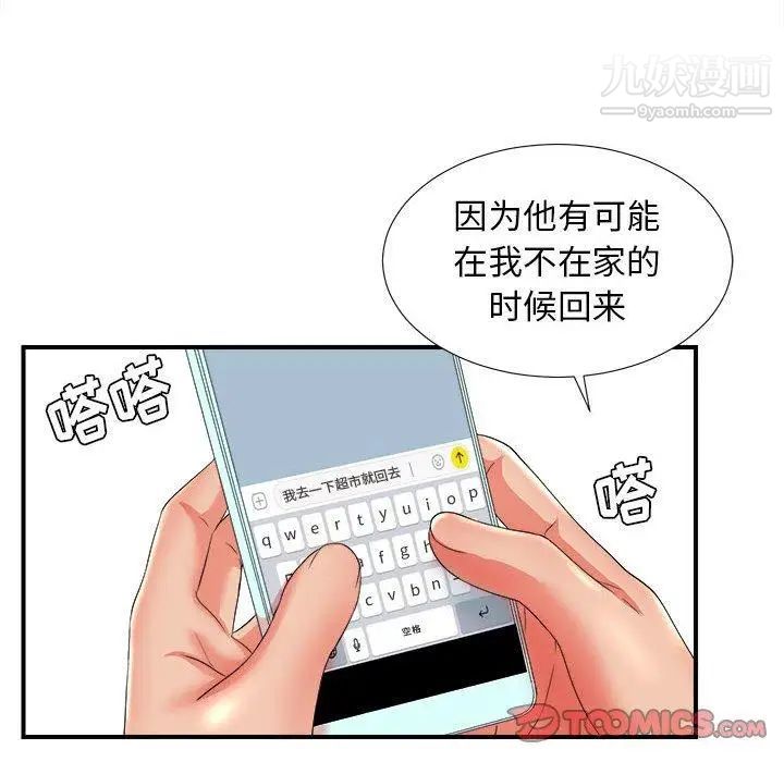 《密友》漫画 第51話