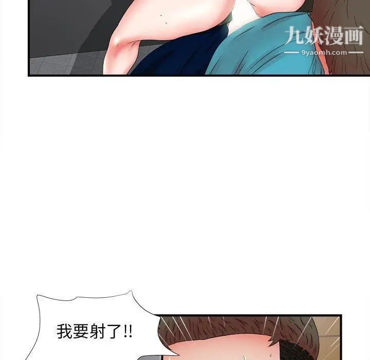 《密友》漫画 第51話