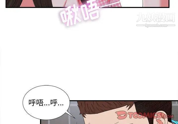 《密友》漫画 第52話
