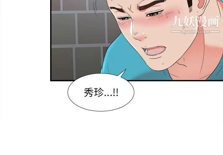 《密友》漫画 第52話
