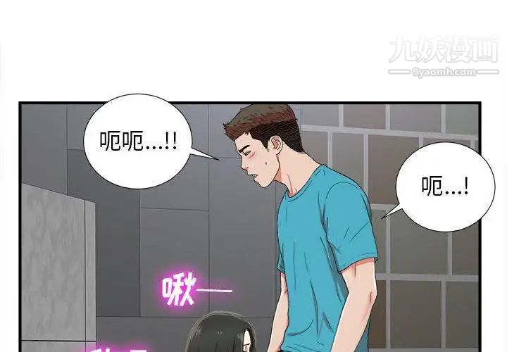《密友》漫画 第52話