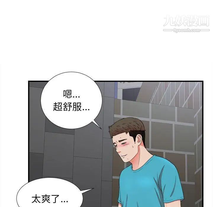 《密友》漫画 第52話