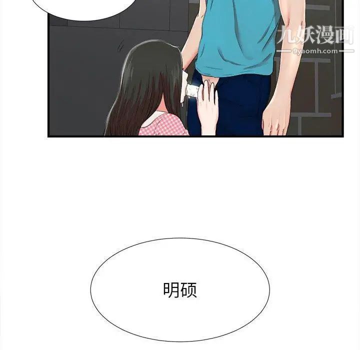 《密友》漫画 第52話