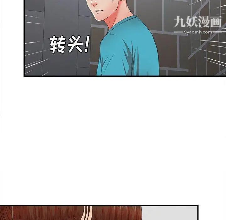 《密友》漫画 第52話