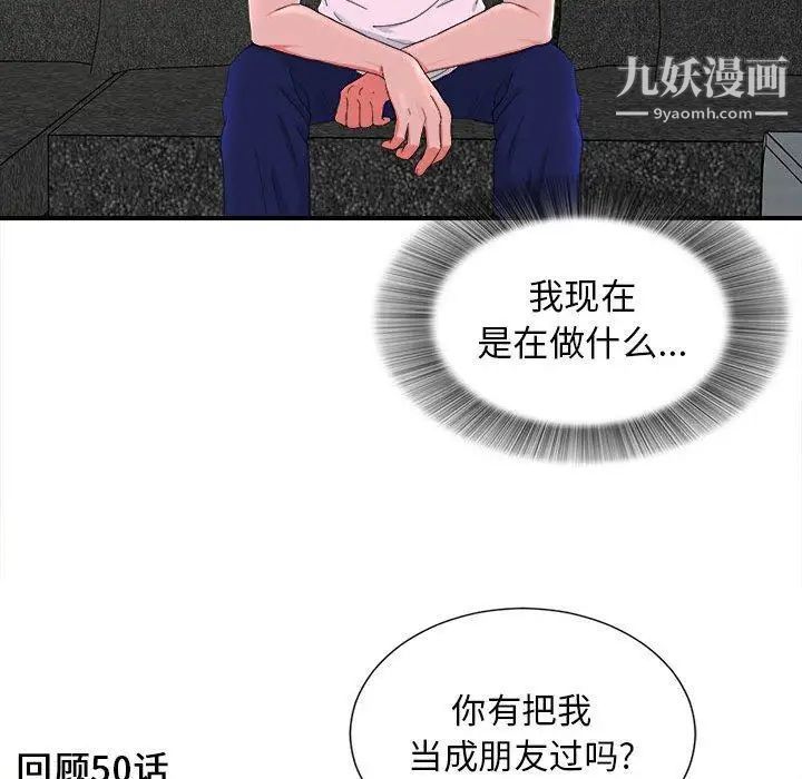 《密友》漫画 第52話