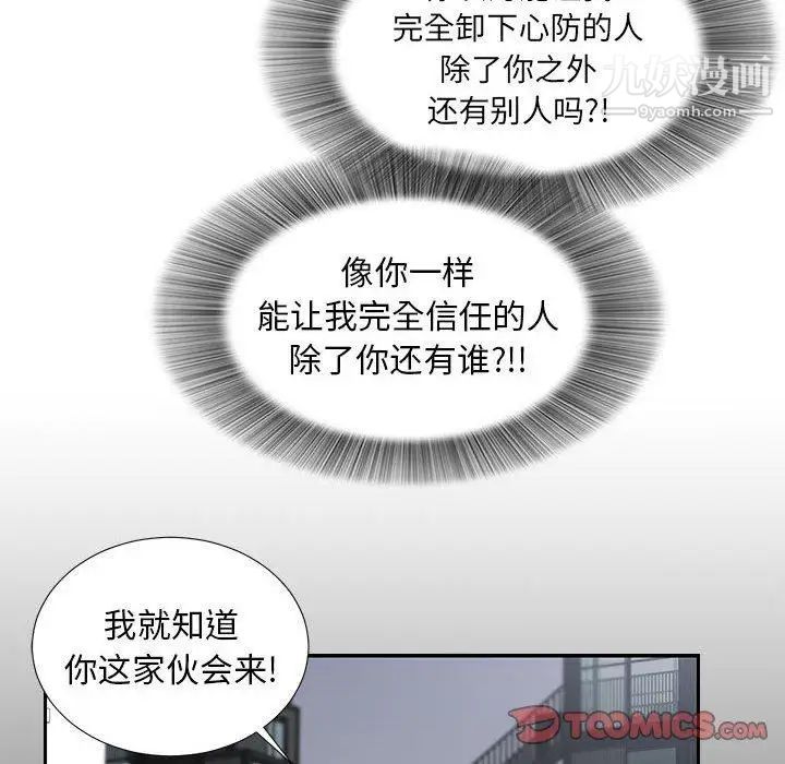 《密友》漫画 第52話