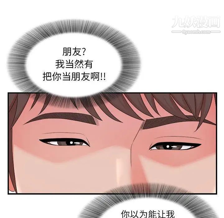 《密友》漫画 第52話