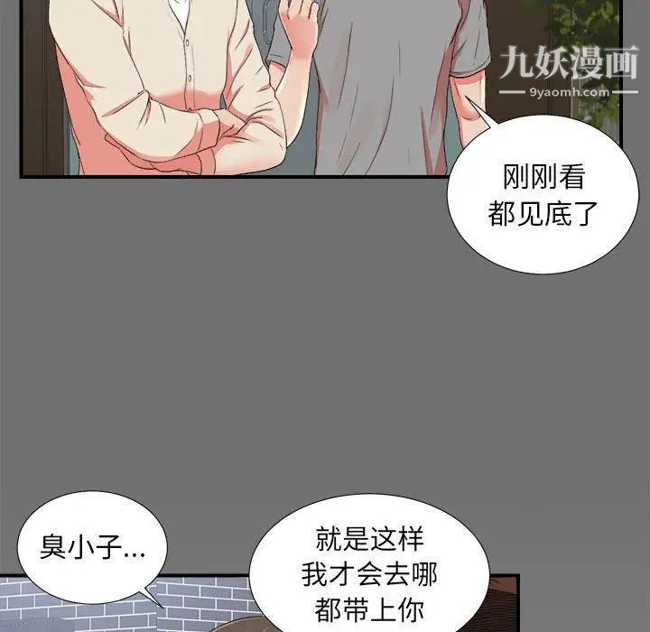 《密友》漫画 第52話