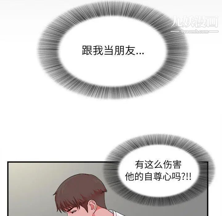 《密友》漫画 第52話
