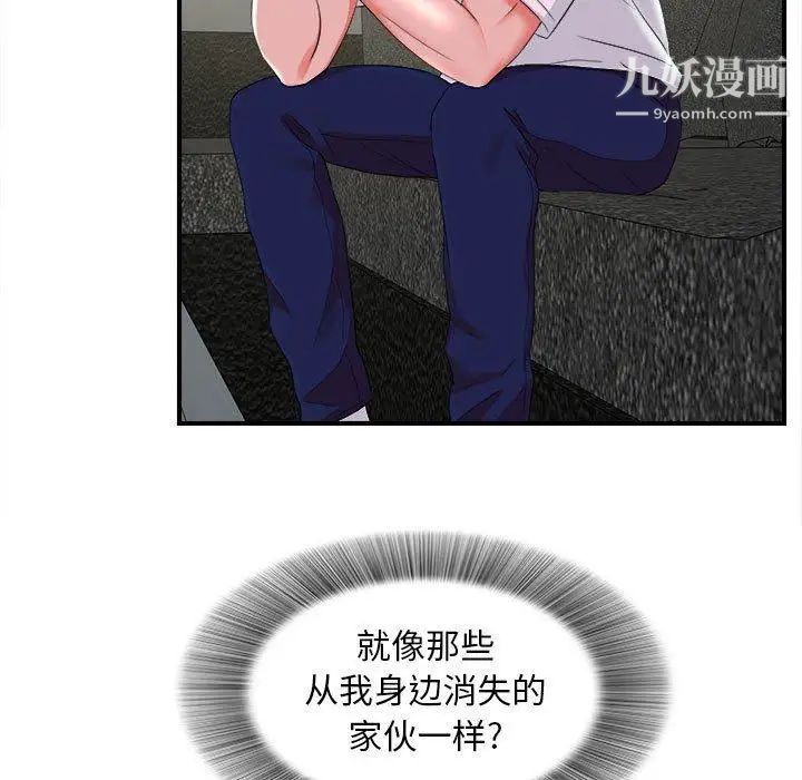 《密友》漫画 第52話