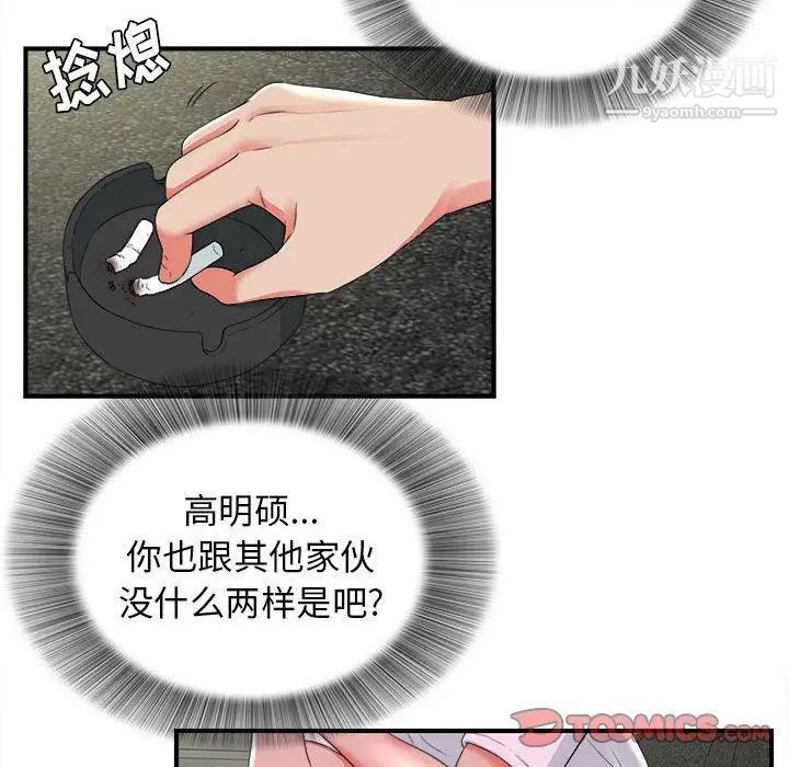 《密友》漫画 第52話