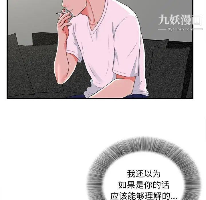 《密友》漫画 第52話