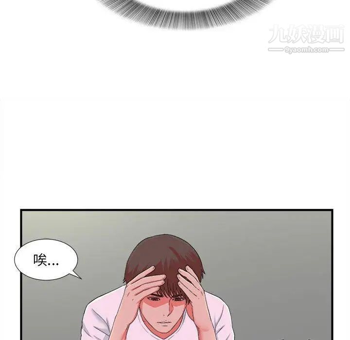 《密友》漫画 第52話