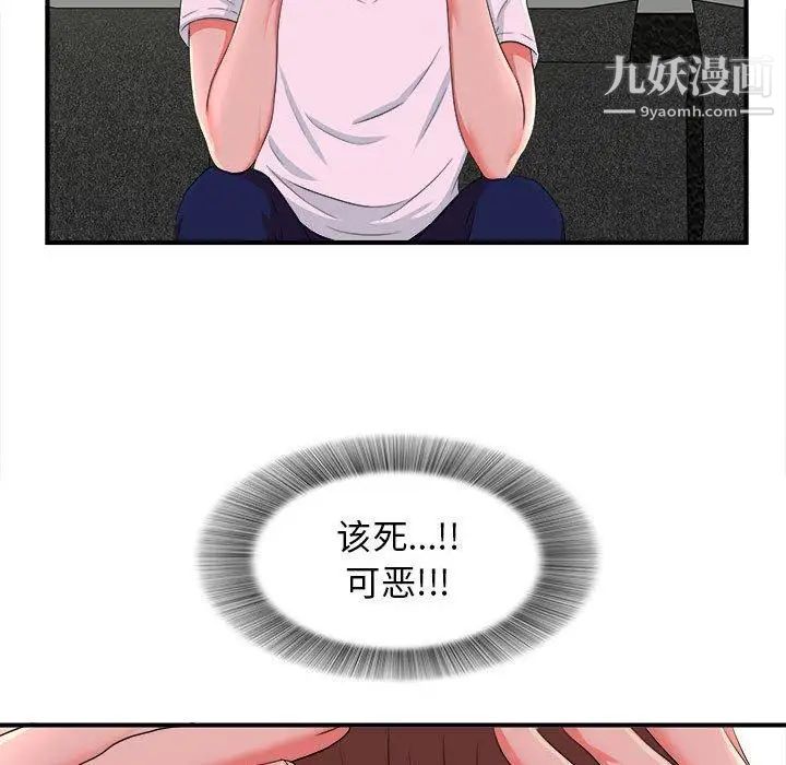 《密友》漫画 第52話