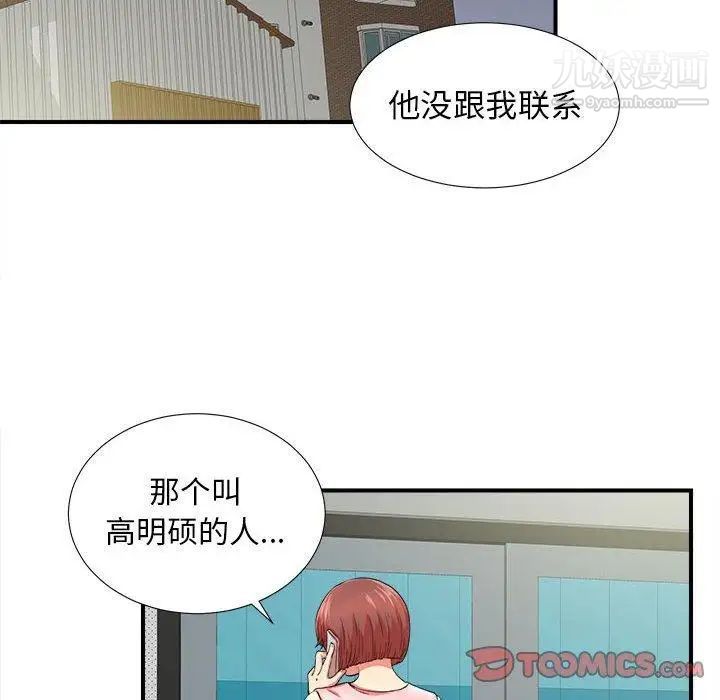 《密友》漫画 第52話