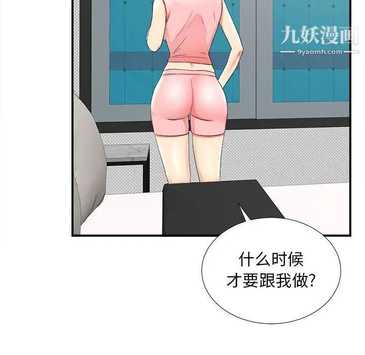 《密友》漫画 第52話