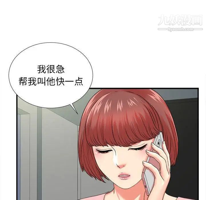 《密友》漫画 第52話