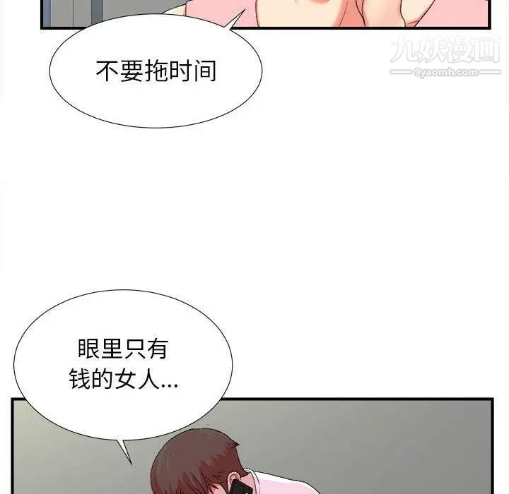 《密友》漫画 第52話