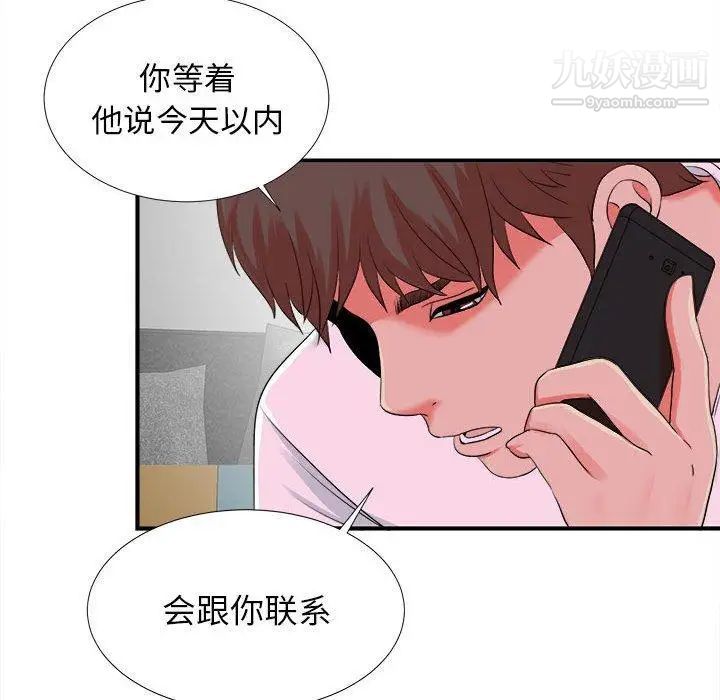 《密友》漫画 第52話
