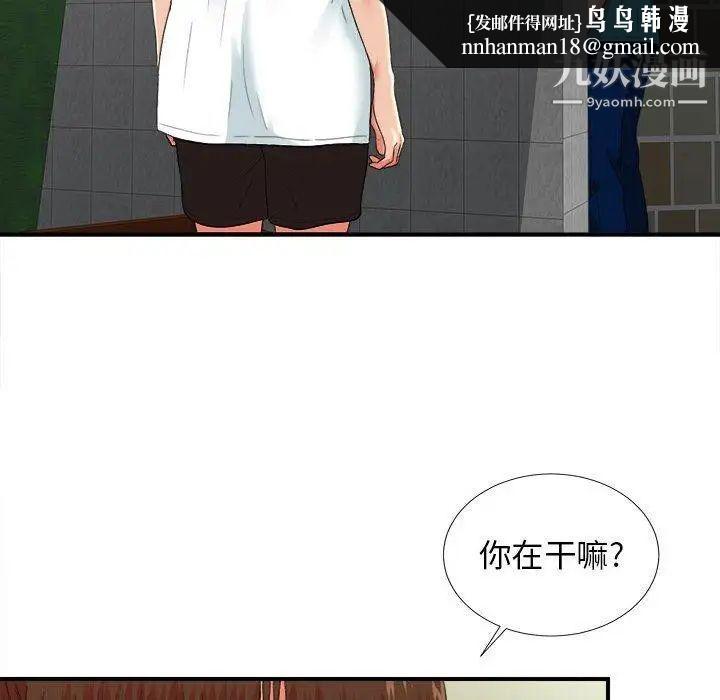 《密友》漫画 第52話