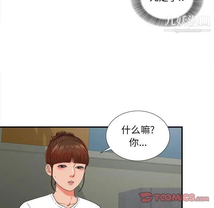 《密友》漫画 第52話