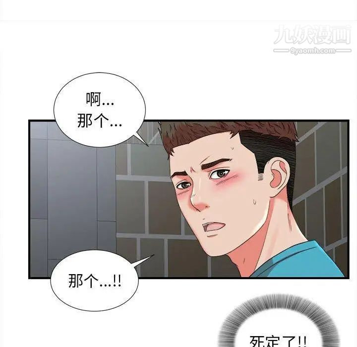 《密友》漫画 第52話
