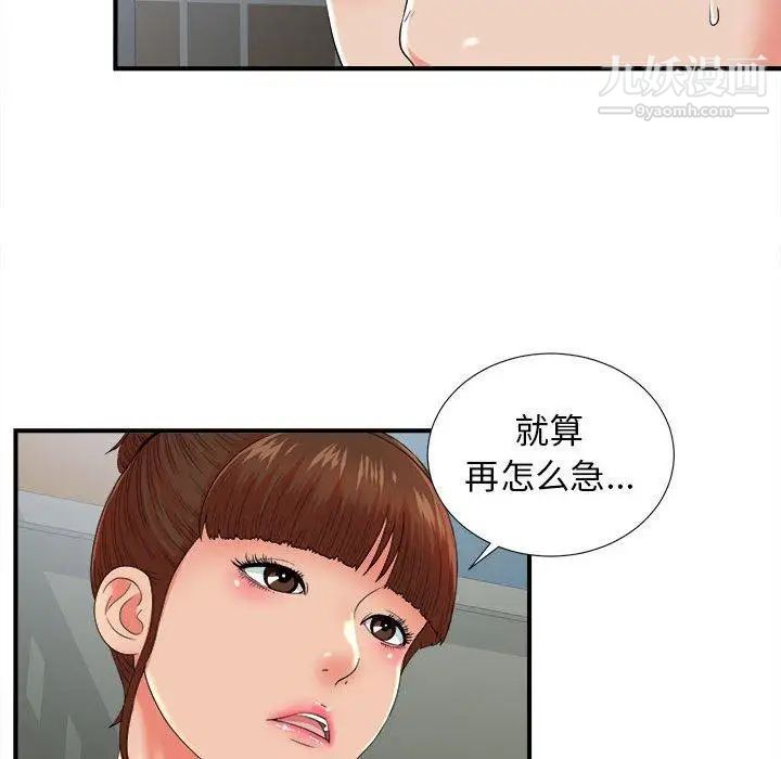 《密友》漫画 第52話