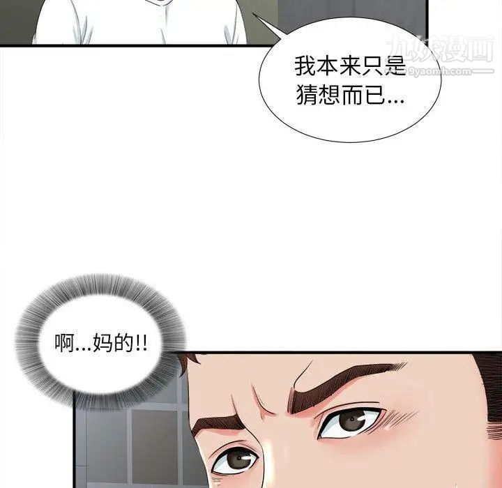《密友》漫画 第52話