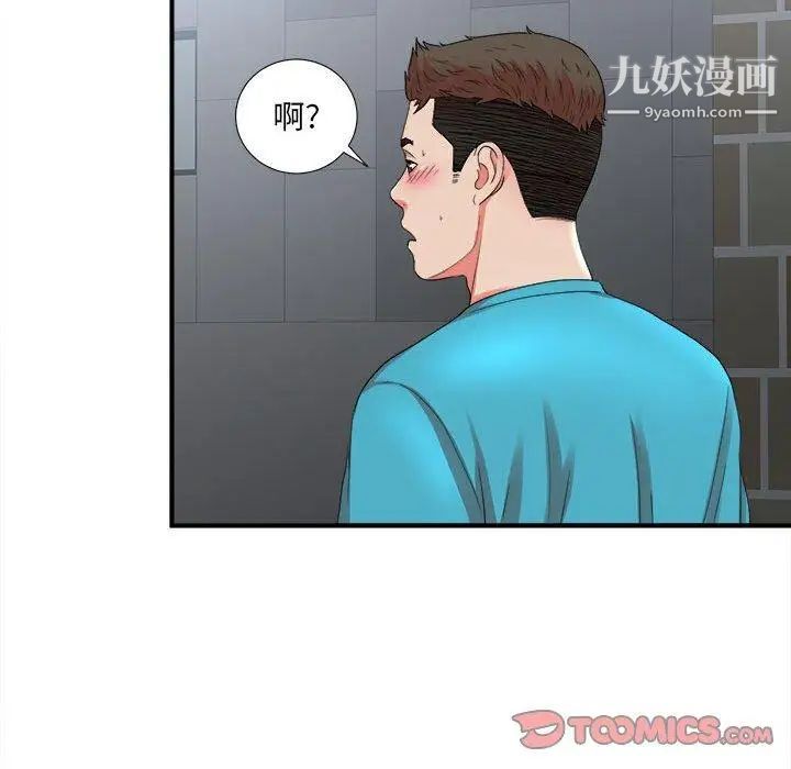 《密友》漫画 第52話