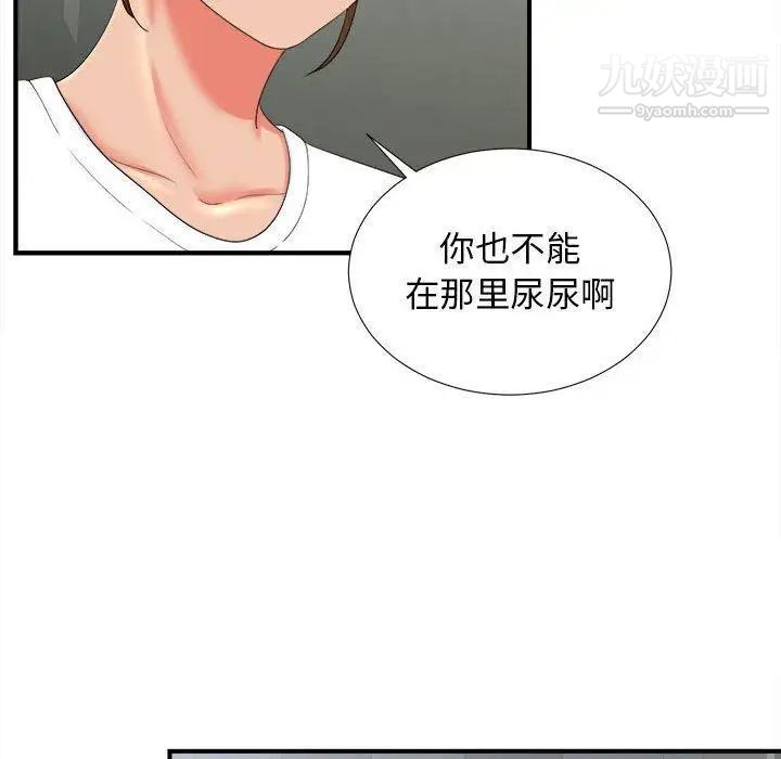 《密友》漫画 第52話