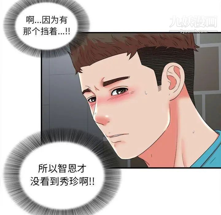 《密友》漫画 第52話
