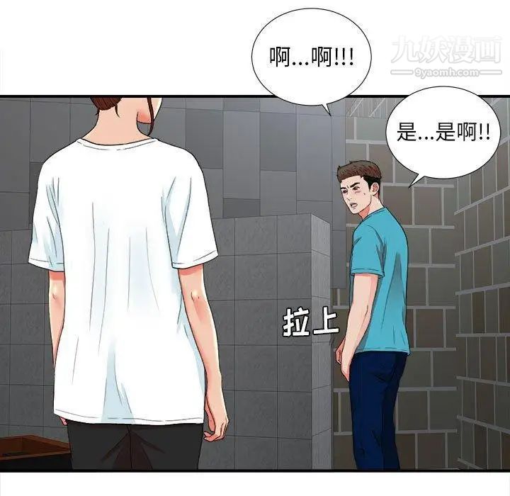 《密友》漫画 第52話