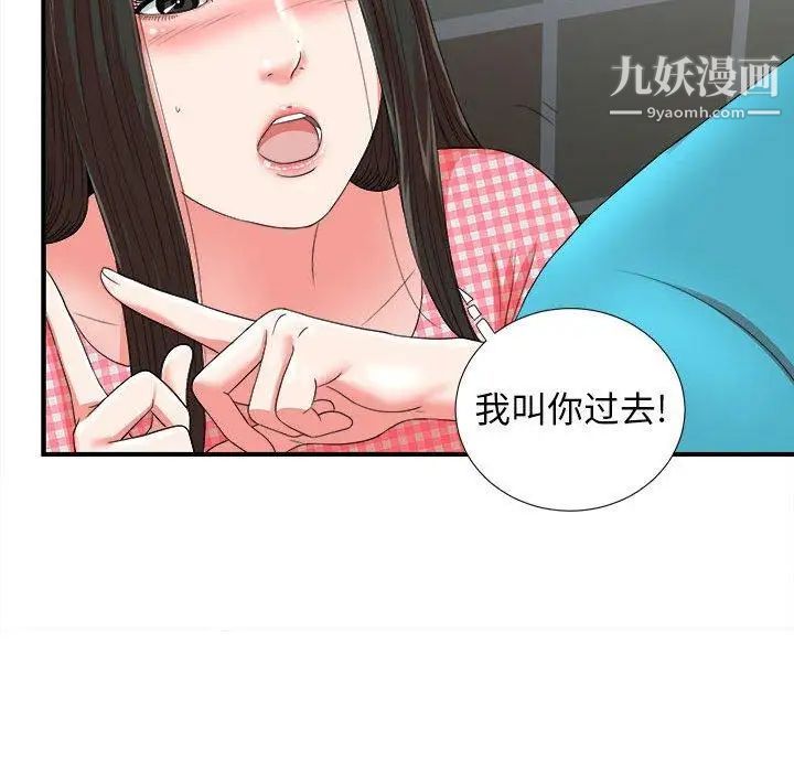 《密友》漫画 第52話
