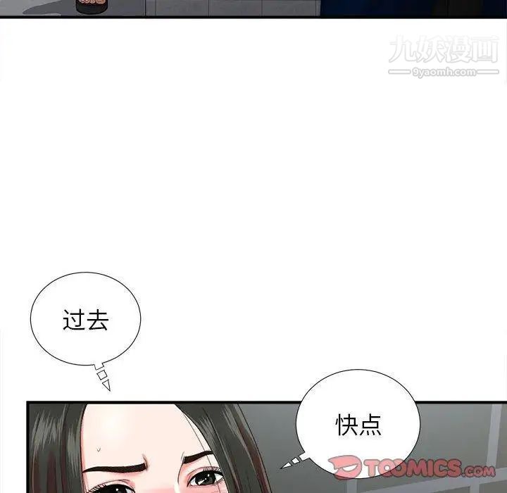 《密友》漫画 第52話