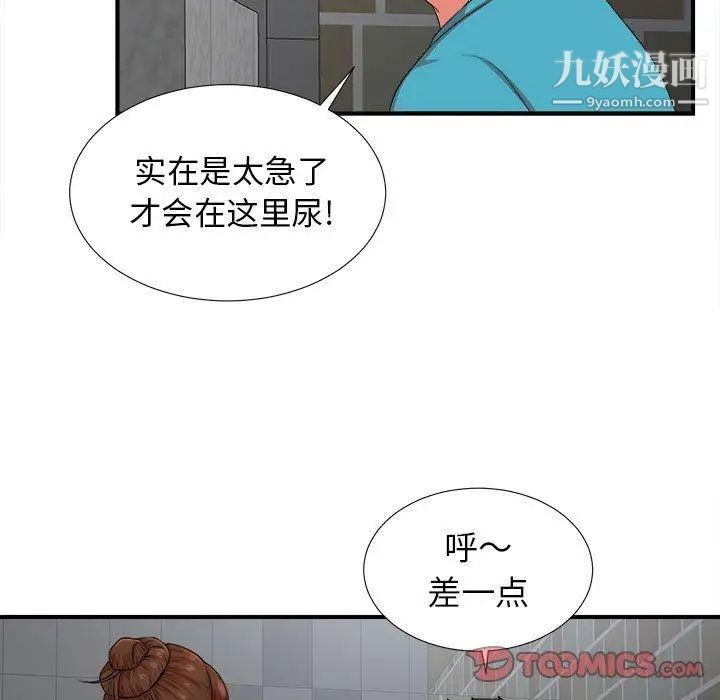 《密友》漫画 第52話