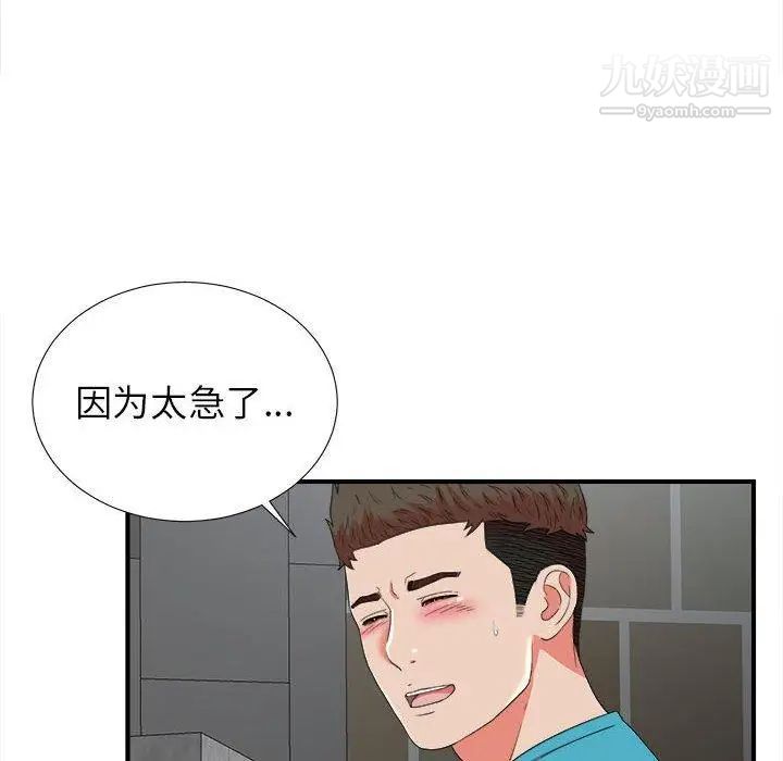《密友》漫画 第52話