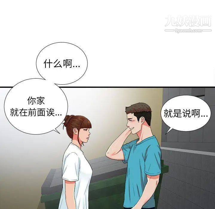 《密友》漫画 第52話