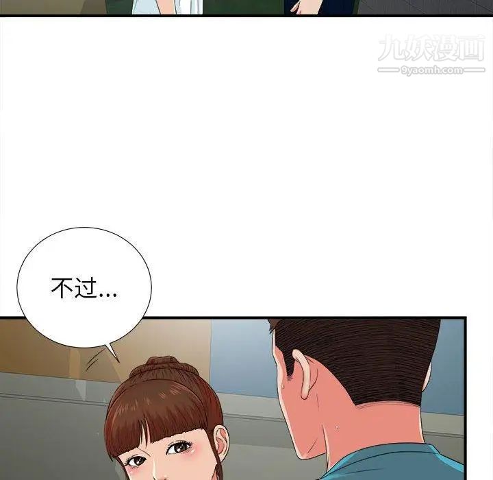 《密友》漫画 第52話